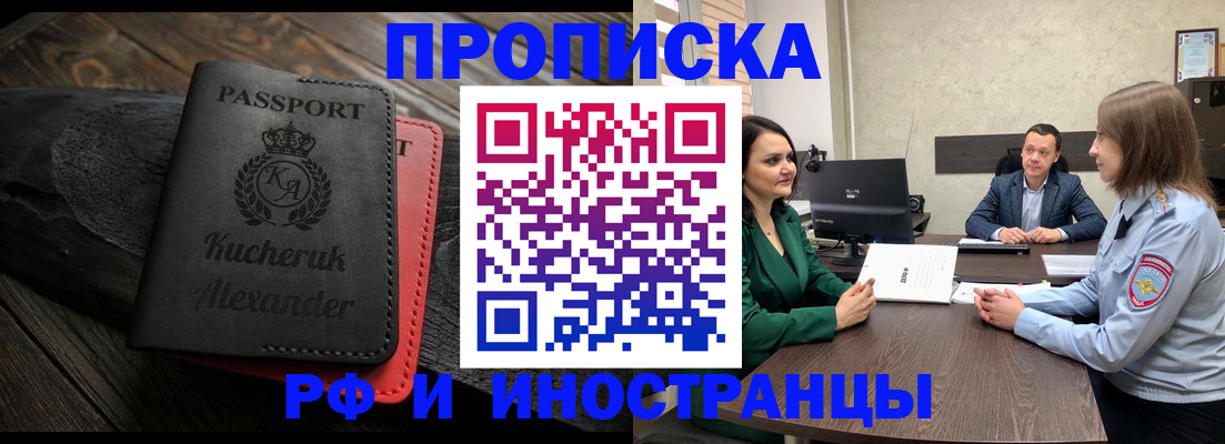 прописка для военкомата в Улан-Удэ