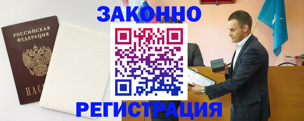 прописка в Улан-Удэ