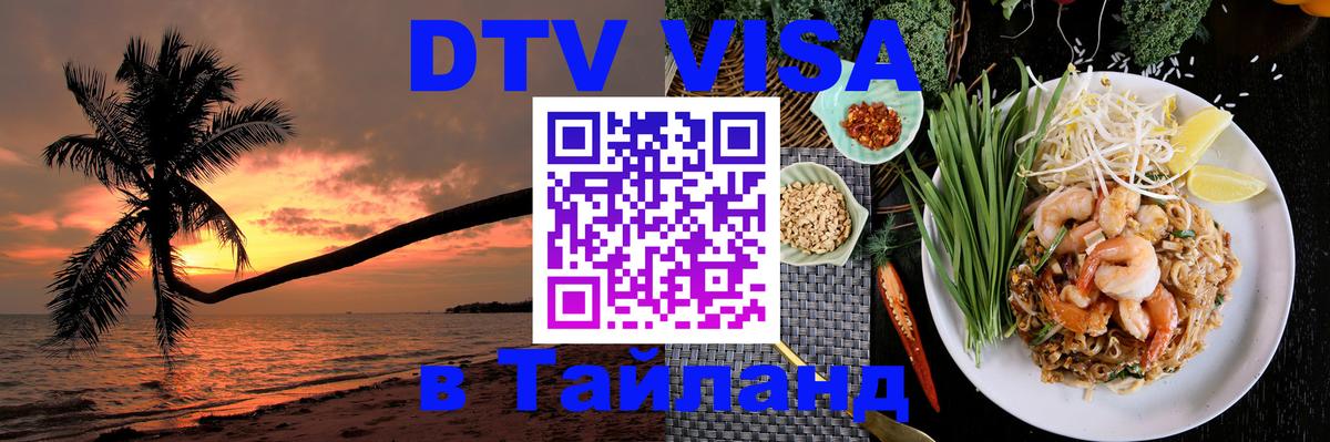 Visa в Таиланд 